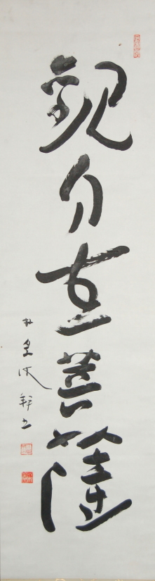 荻原井泉水 直筆短冊4点 】 明治末～昭和初期 荻原井泉水 直筆短冊4点