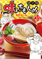 40冊］味いちもんめ 新+独立編+にっぽん食紀行+世界の中の和食 倉田