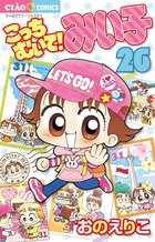 こっちむいて！みい子 38冊 Amazon.co.jp: こっちむいて!みい子 (38