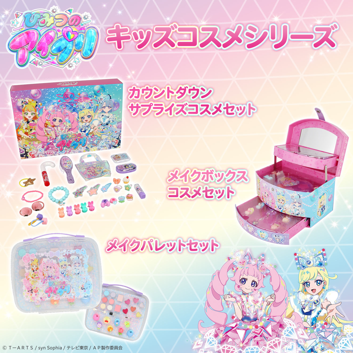 ひみつのアイプリ3段ボックス お菓子・カード付き 3箱 楽天市場