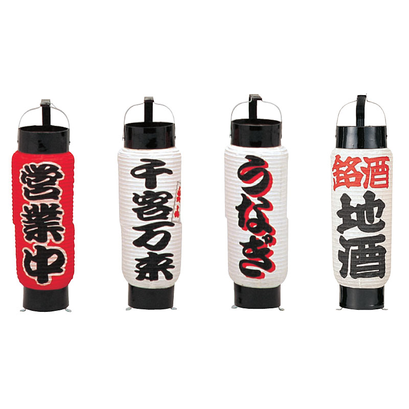 提灯 ミニ5号 弓張 印刷 1048 地酒 - 調理器具のSHOKUBI