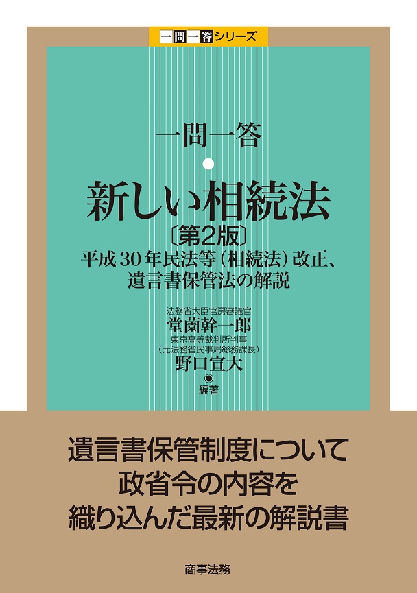 民法 1 (総則)〜民法9 (相続)まで 民法の基礎1 総則 第5版 | 佐久間 毅