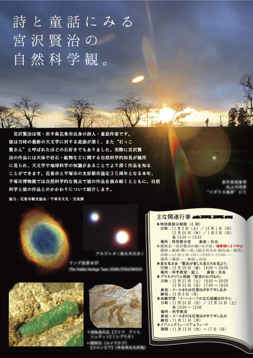 月の石特別展 はがき