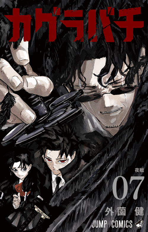 カグラバチ』｜集英社『週刊少年ジャンプ』公式サイト カグラバチ