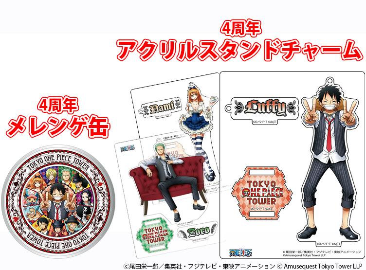 20年分の〝記録＜ログ＞〟を追え!! 東京ワンピースタワーでTVアニメ20