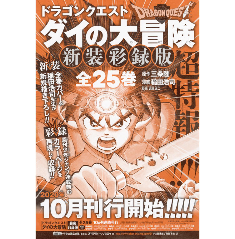 ダイの大冒険 キャラファイングラフ 額装複製原画 1990年 ダイの大冒険