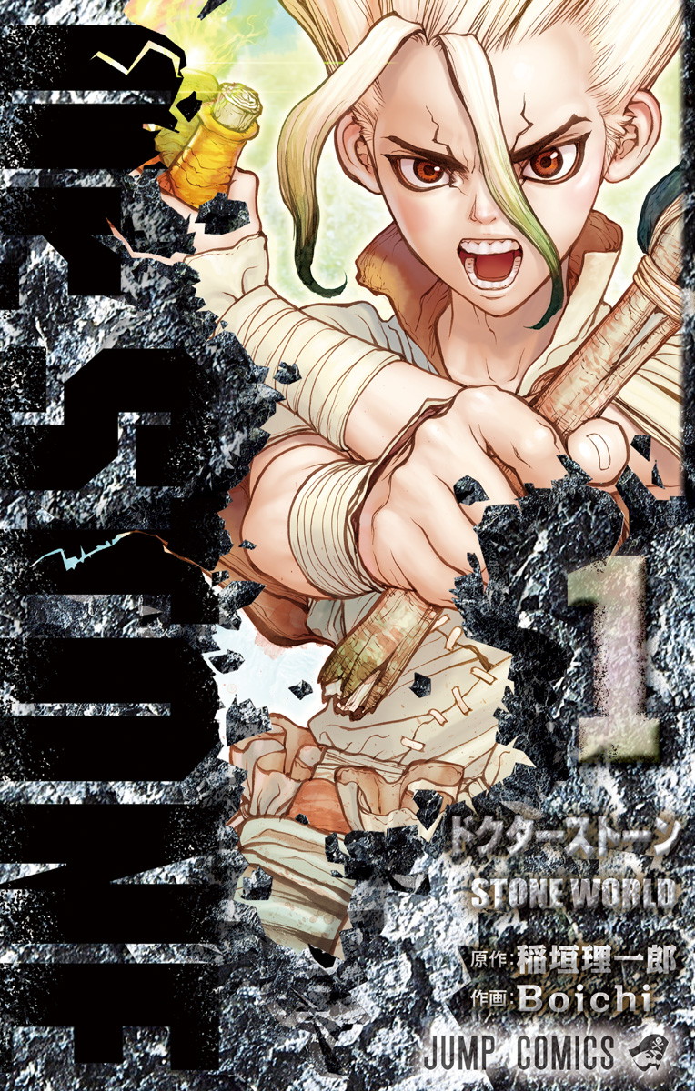 Dr.STONE 1〜27巻 全巻 reboot:百夜 ドクターストーン Dr.STONE 27