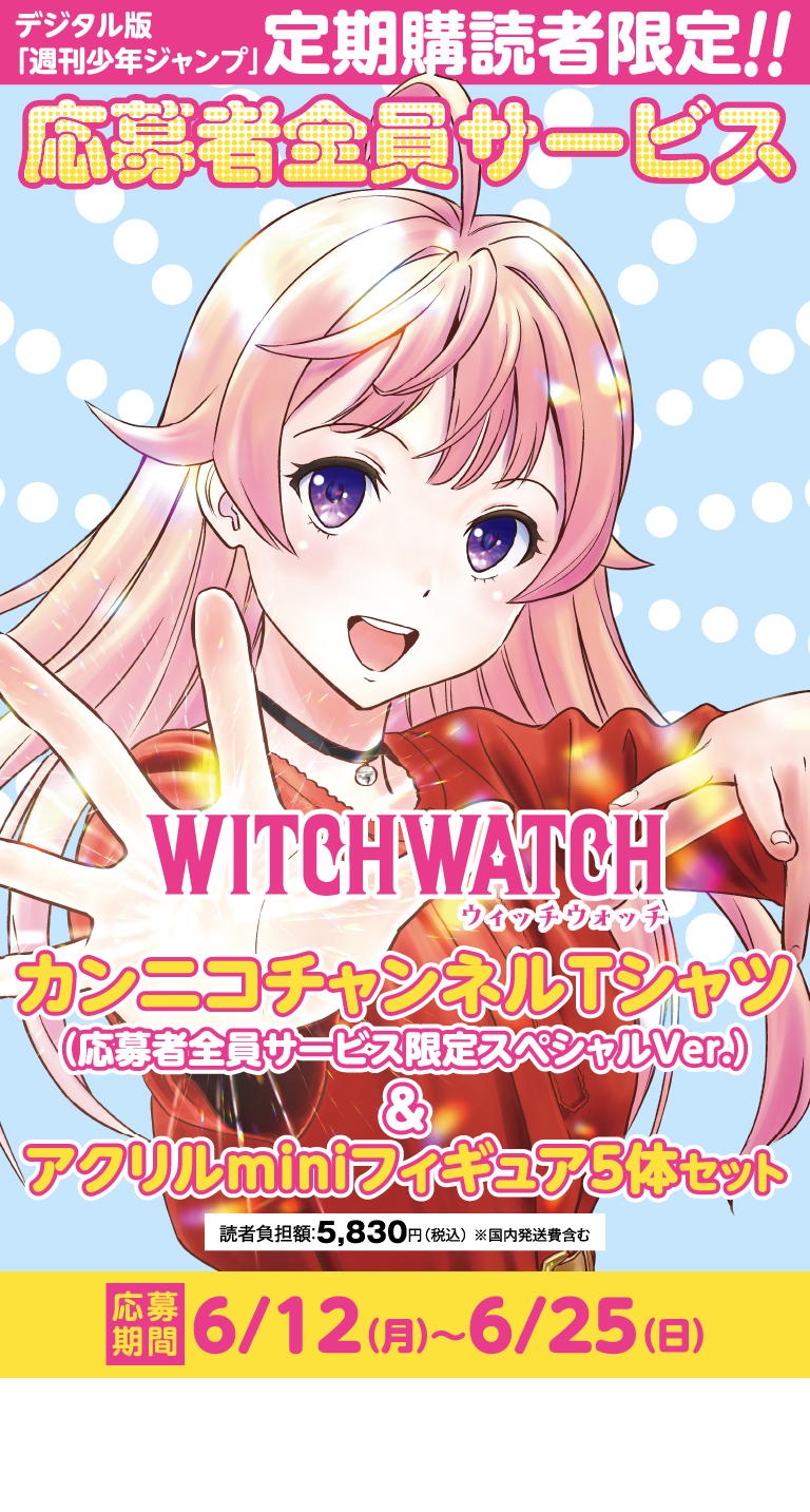 ウィッチウォッチ 定期購読限定 カンニコチャンネル Tシャツ アクリル