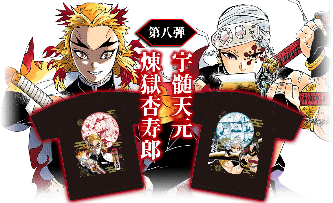 るく】鬼滅の刃 宇髄天元 ジャンプ 全員サービス 鬼滅の刃』KIRA