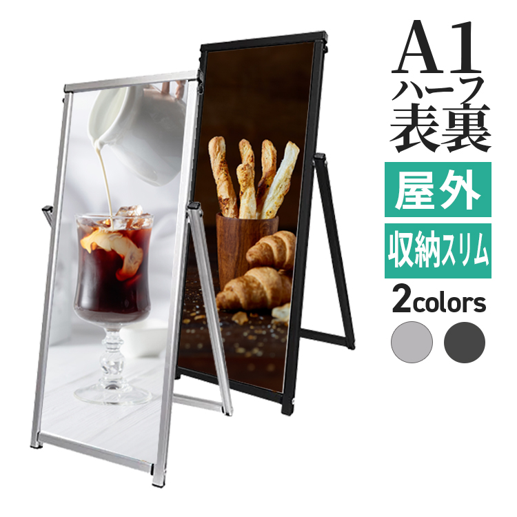 A型 看板 A1ハーフ サイズ リバーシブル 屋内外 コンパクトサイン