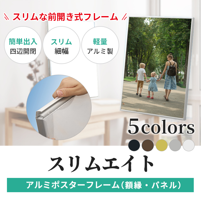アルミ ポスター フレーム A2 サイズ スリムエイト 420x594 前開き /