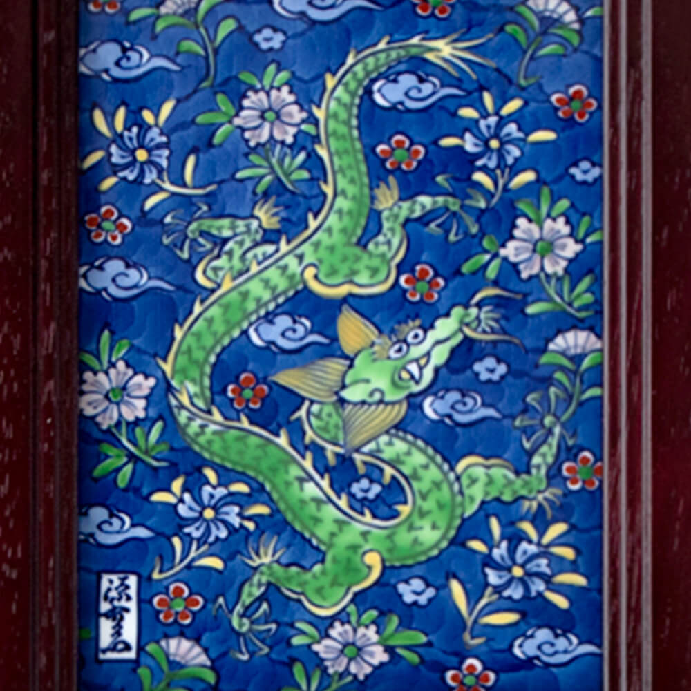 源右衛門窯 染付龍絵 陶額
