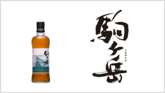 ウイスキー シングルモルト駒ヶ岳 2024 エディション