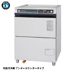 JWE-400TUC ホシザキ 食器洗浄機 アンダーカウンター ディッシュ