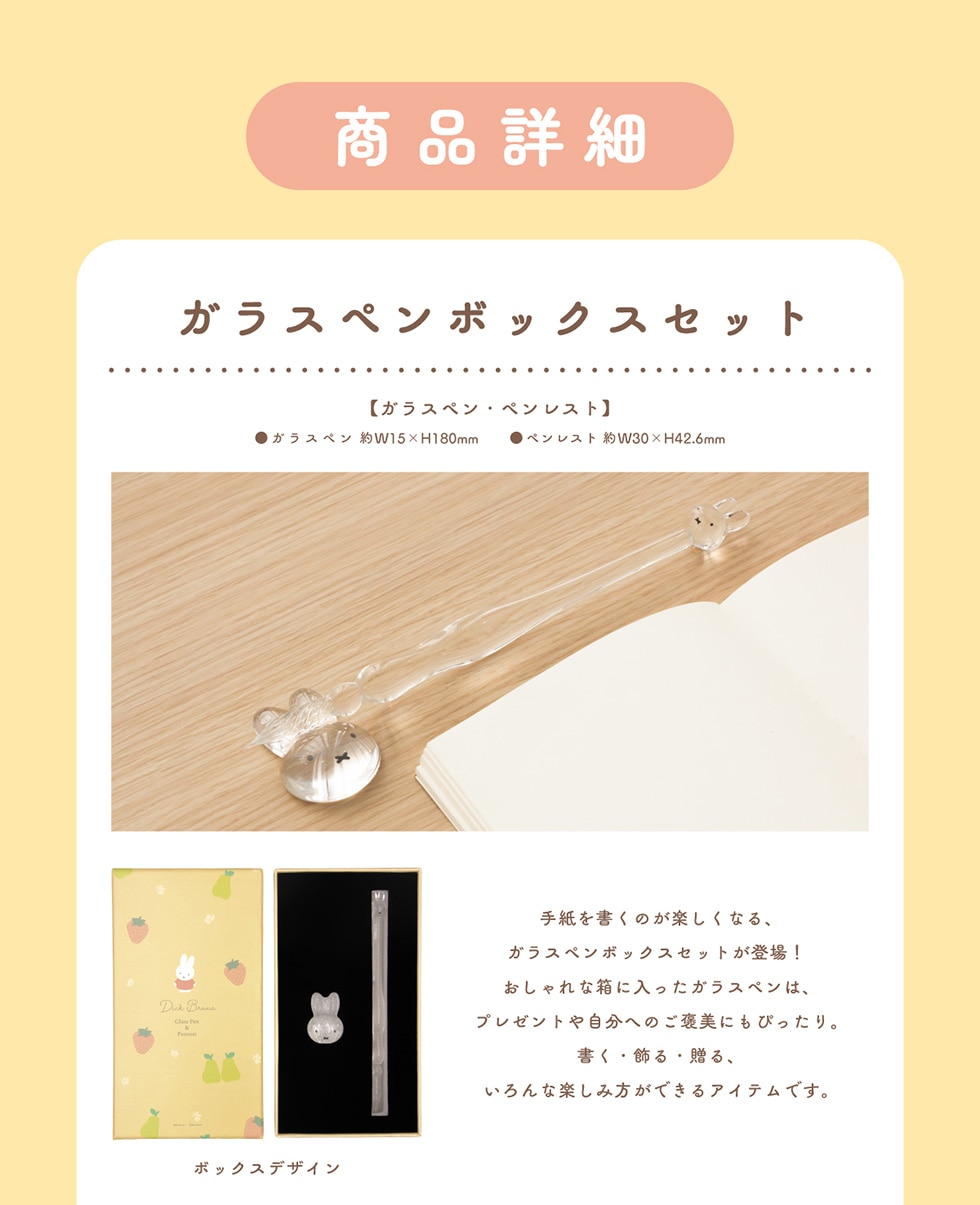 郵便局限定「ミッフィー最新グッズ」全7種出たよ！ガラスペンセットも即