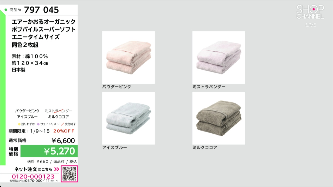 エアーかおるオーガニック ボブパイルスーパーソフト エニータイム