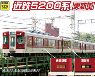 グリーンマックス近鉄5200系更新車4両セット（4164） グリーンマックス