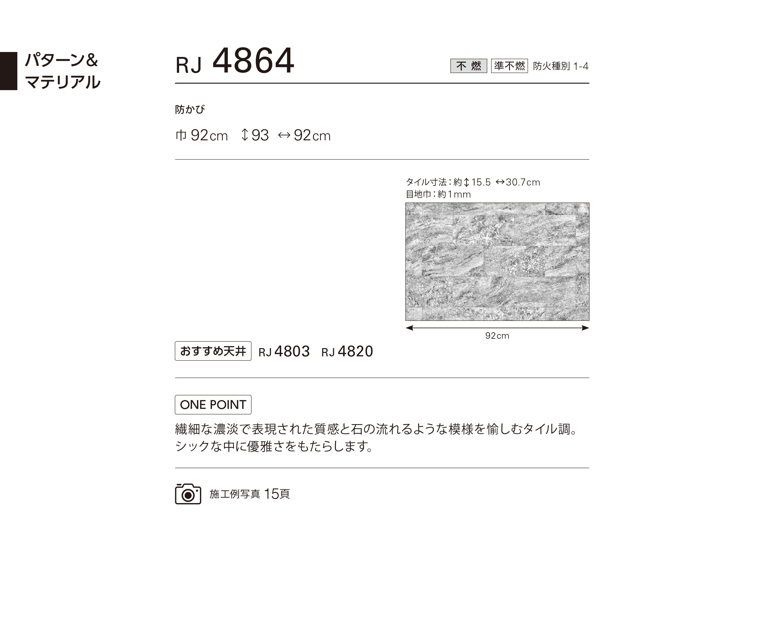 シンコール | RJ4864 | 2024 リフォーム上手