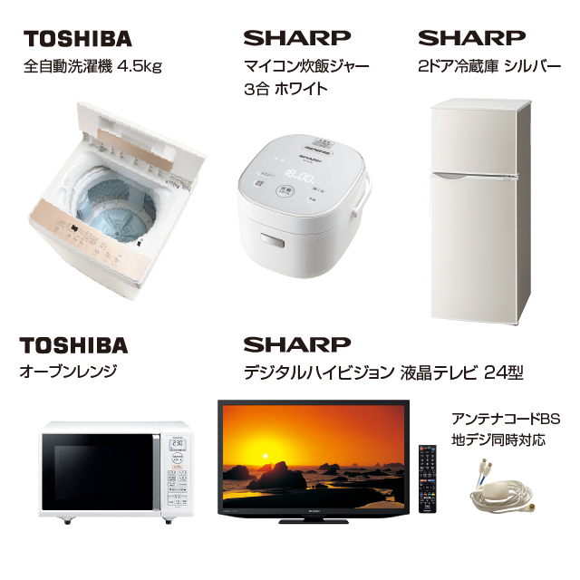 家電Aセット | 一人暮らし家具家電通販サイトDebut!｜新生活応援