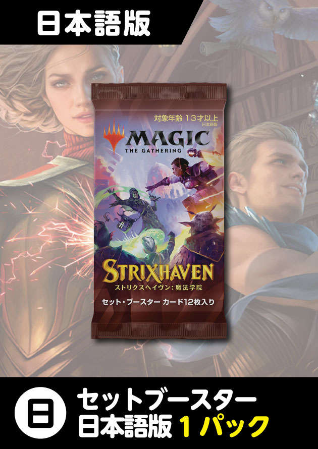 ストリクスヘイヴン 日本語版 セットブースター 1パック - シングルスター