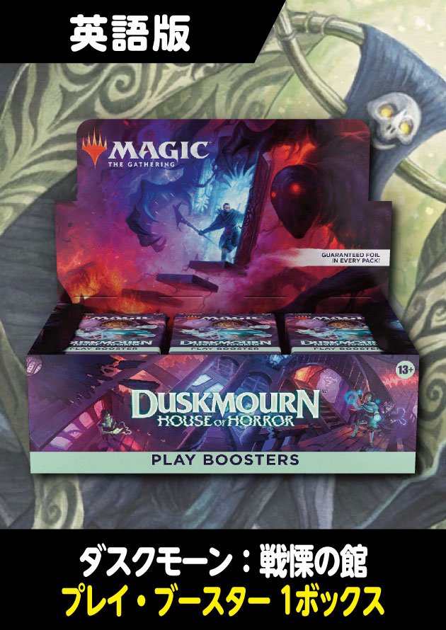 ダスクモーン：戦慄の館 プレイ・ブースターBOX英語版 [DSK] 6BOX MTG