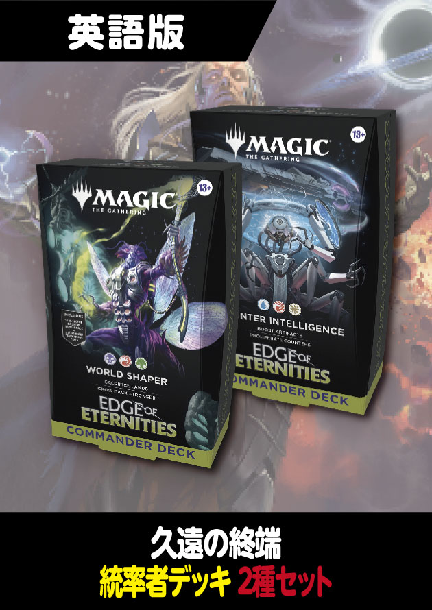 予約商品』《ローウィンの昏明 統率者デッキ2種セット》《○