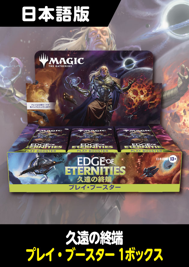 久遠の終端 コレクターブースター 日本語版 3パック 久遠の終端