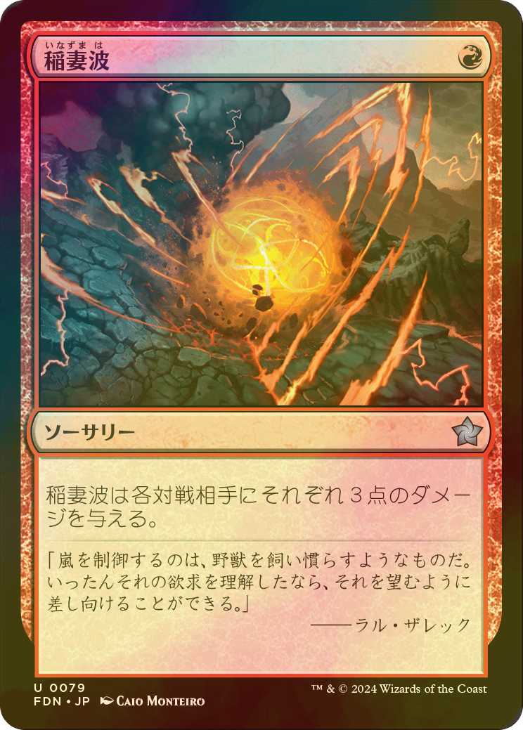 MTG Secret Lair 波動拳/Hadoken 稲妻 FOIL 4枚 MTG Secret Lair 波動
