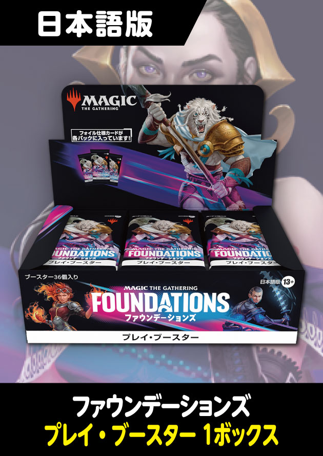 ファウンデーションズ 日本語 1BOX 未開封 プレイブースター 未開封