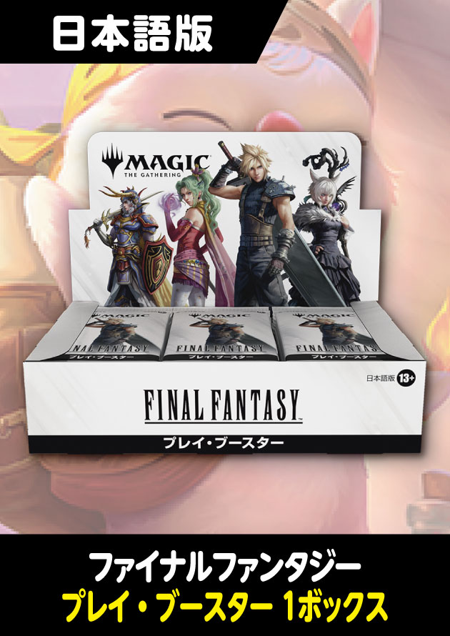 MTG FFプレイブースター 未開封 プロモ付き プロモ付き】MTGファイナル