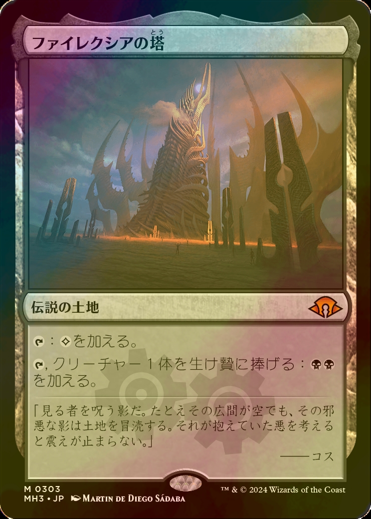 MTG/ファイレクシアの塔/Phyrexian Tower 3枚セット