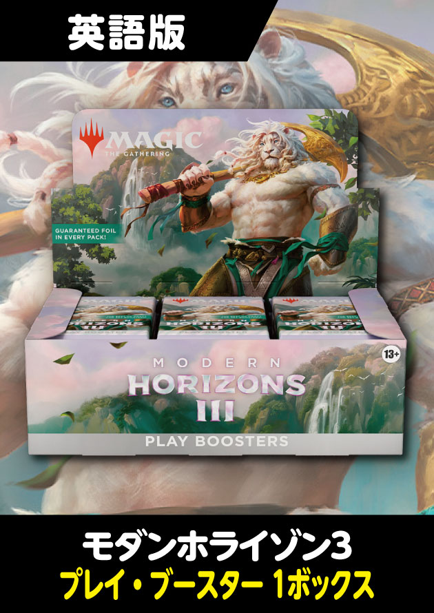 モダンホライゾン3 英語版 プレイブースター 未開封 1box