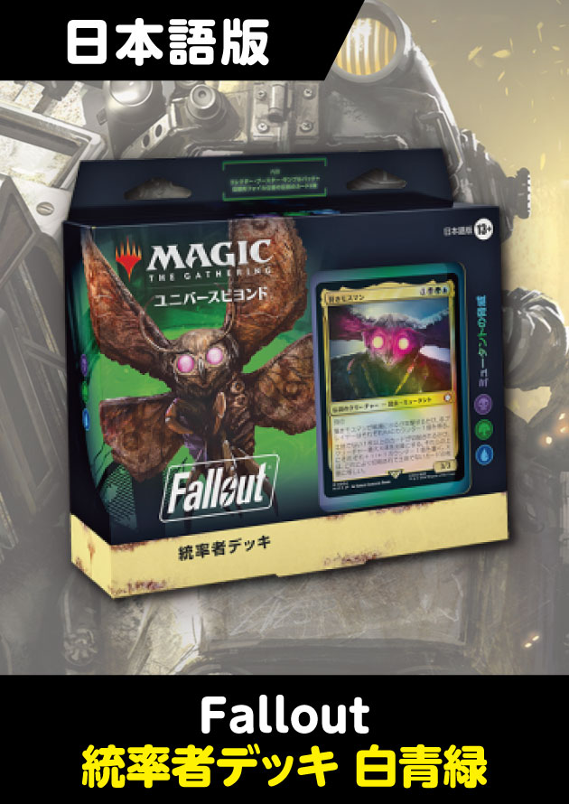 n*o様 MTG 統率者デッキ Fallout フォールアウト 日本語版 4種セ MTG