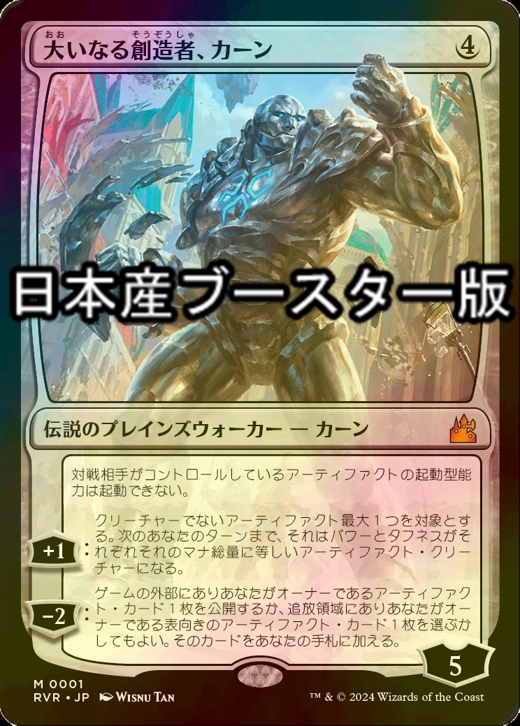 大いなる創造者、カーン 日本絵 foil 後期 PSA9 FOIL 大いなる創造者