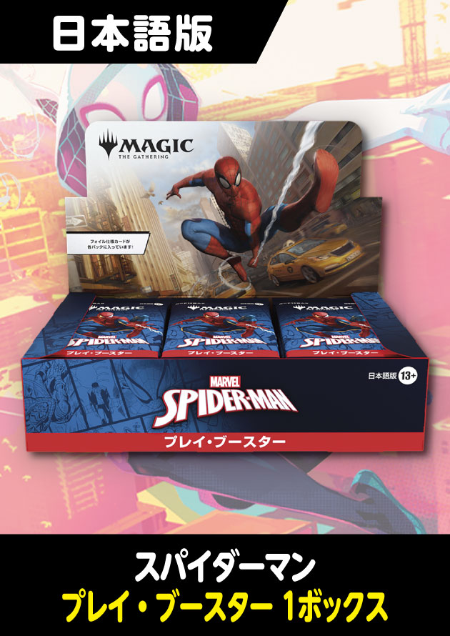 MTG スパイダーマン プレイブースター 日本語 1BOX 特典付 Amazon.co