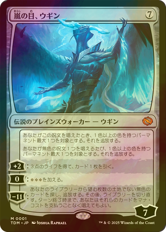 MTG 嵐の目、ウギン - プレインズウォーカー 149 MTG 嵐の目、ウギン