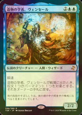 造物の学者、ヴェンセール FUT日本語foil FOIL] 造物の学者