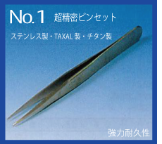FONTAX swiss Taxal No.12M ピンセット 未開封 FONTAX swiss Taxal No