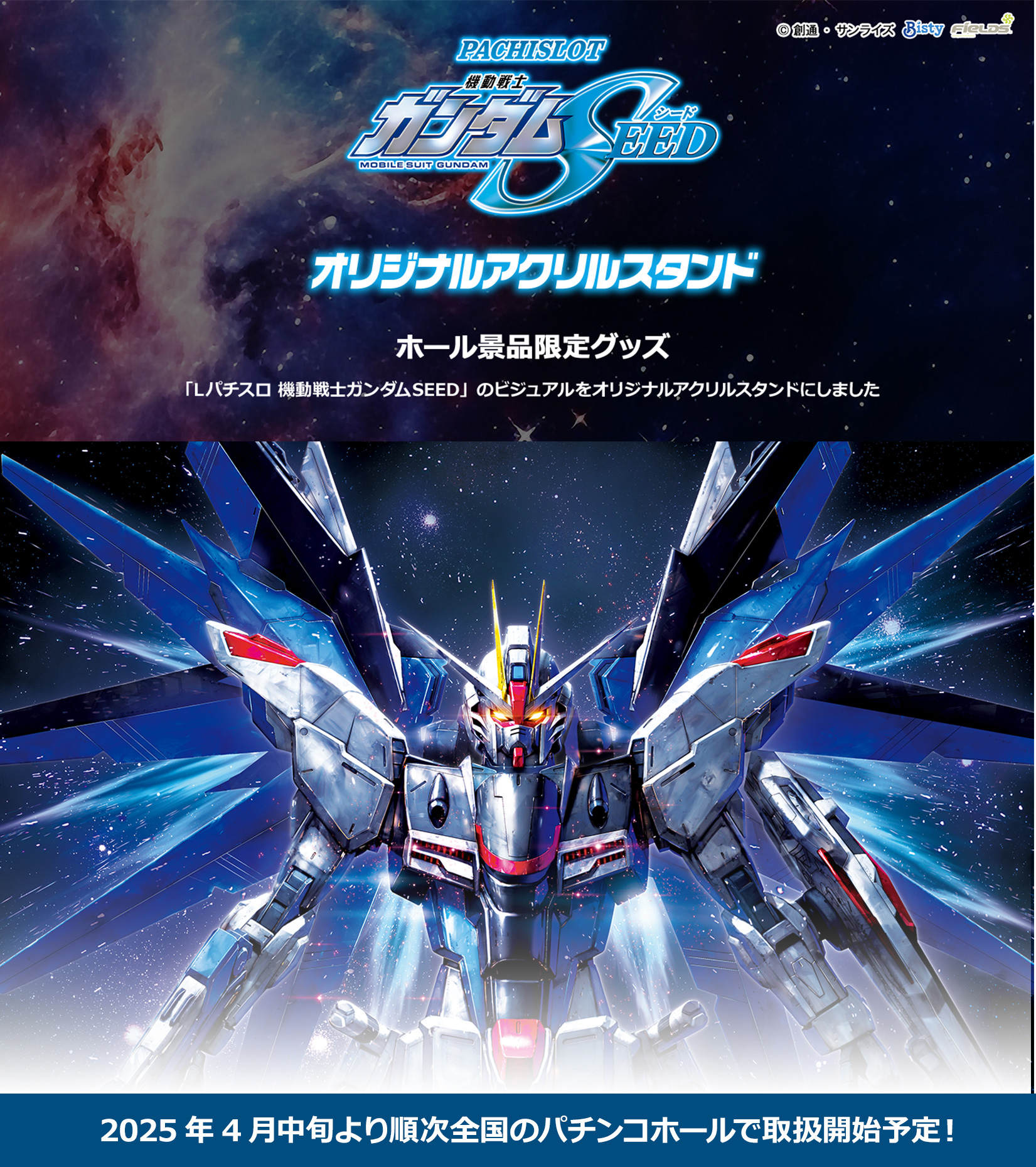 パチンコ 景品限定 機動戦士ガンダムSEED アクリルスタンド 3個セット