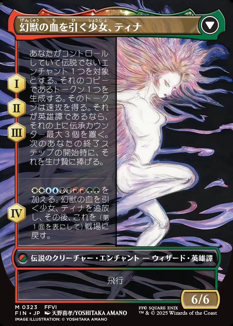 MTG 魔導戦士、ティナ/幻獣の血を引く少女、ティナ ボーダーレス MTG「