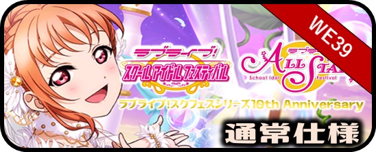 スクフェスシリーズ10th」SP「Waiting for You 桜内 梨子」 for スク