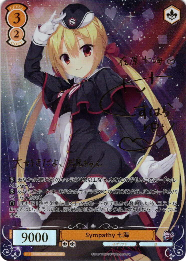 ヴァイスシュヴァルツロゼ ゆずソフト OFR.SR高レア4コン ヴァイス