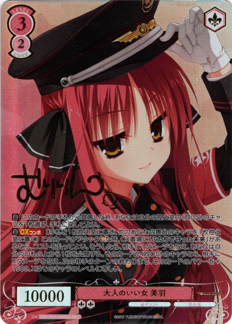 ロゼ】ゆずソフトの当たりカード買取価格一覧！フリマ相場、販売/買取