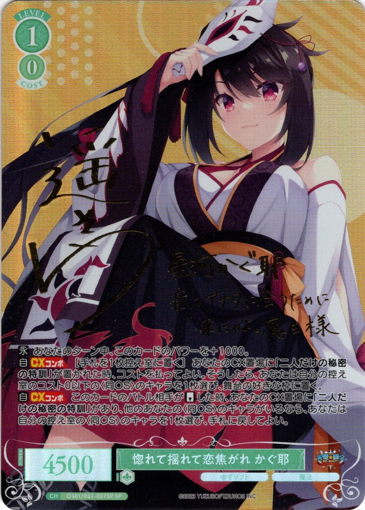 ヴァイスシュヴァルツロゼ ゆずソフト 魅惑の姿 美羽 SP サイン