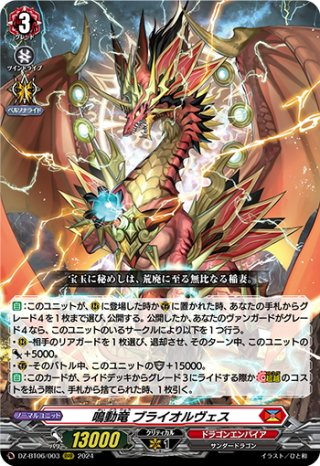 リキューザルヘイト・ドラゴン ヴァンガード デラックス仕様 プロモ