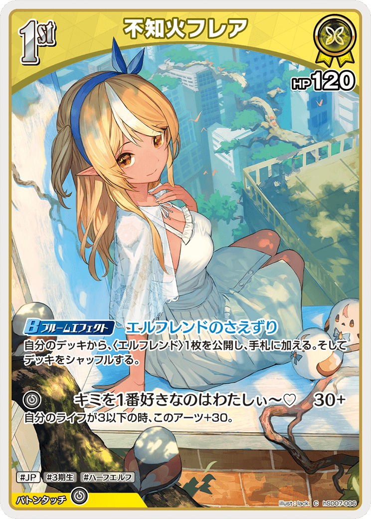 君と一緒にお花見 不知火フレア(サイン入り) SP HOL/W91-T078SP