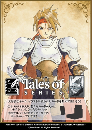 ヴァイスシュヴァルツ 『テイルズ オブ』シリーズ(1BOX・12パック入