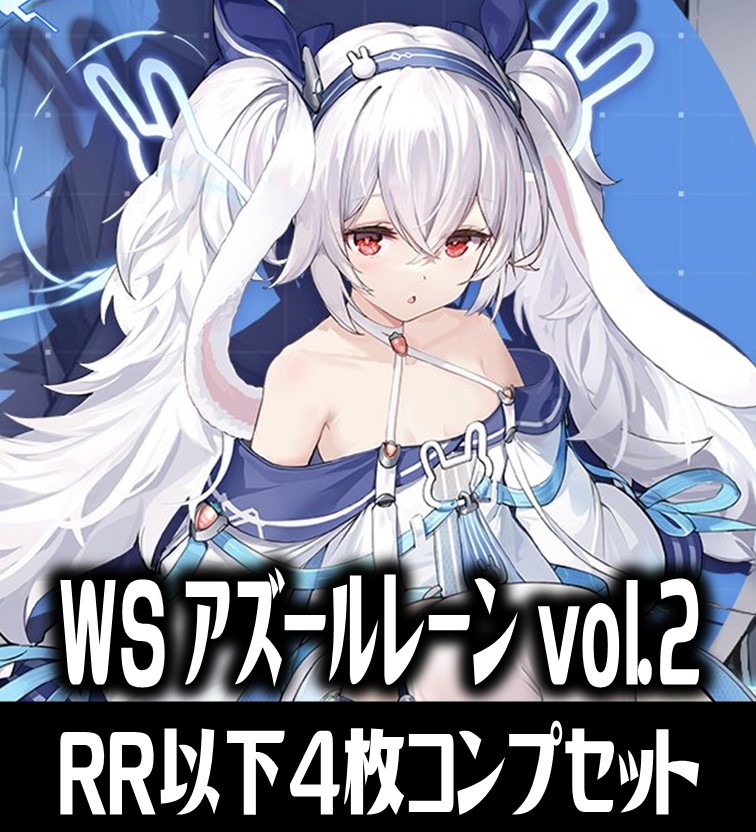 アズールレーン Vol.2」SPカード「レーゲンスブルク」 ヴァイス