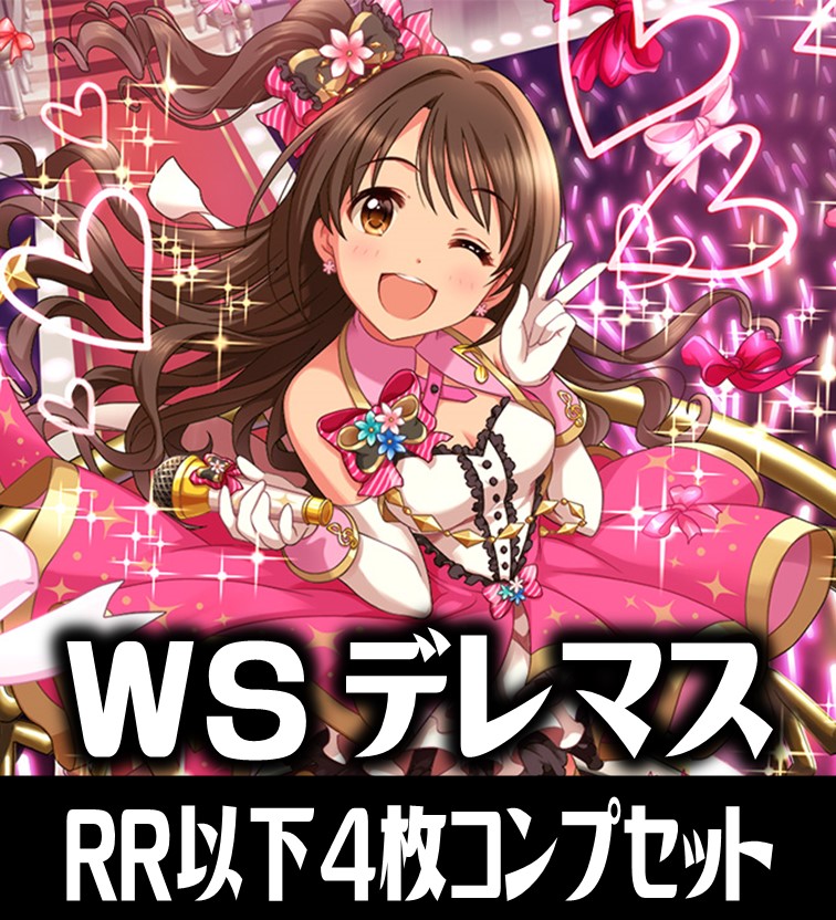 ヴァイスシュヴァルツアイドルマスターシンデレラガールズRR R 等セット