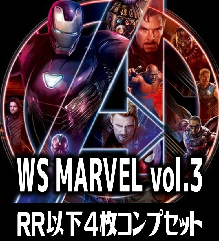 MARVEL 購入 Vol.3 [MARVEL STUDIOS] RR以下4コン ヴァイス